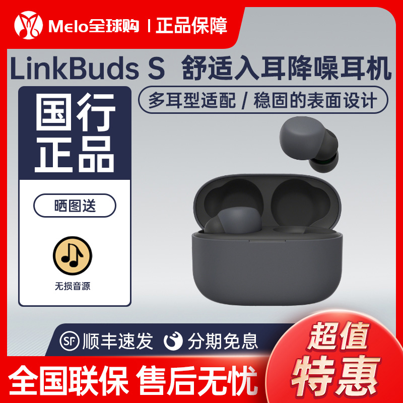 索尼LinkBudsS蓝牙耳机