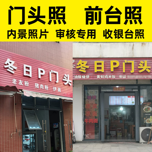 PS门头照改字公司商户前台招牌门脸照企业宣传前台内景PS照片招牌