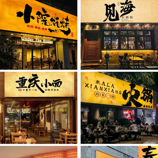 门头制作效果图餐饮招牌门面店铺麻辣烫小吃门头店面招牌装修设计