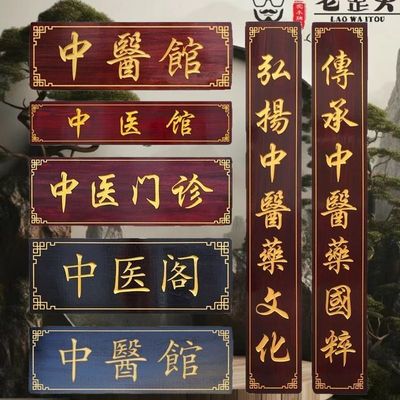 实木中医馆牌匾定制定做中医阁木雕店铺门头招牌木制仿古对联中式