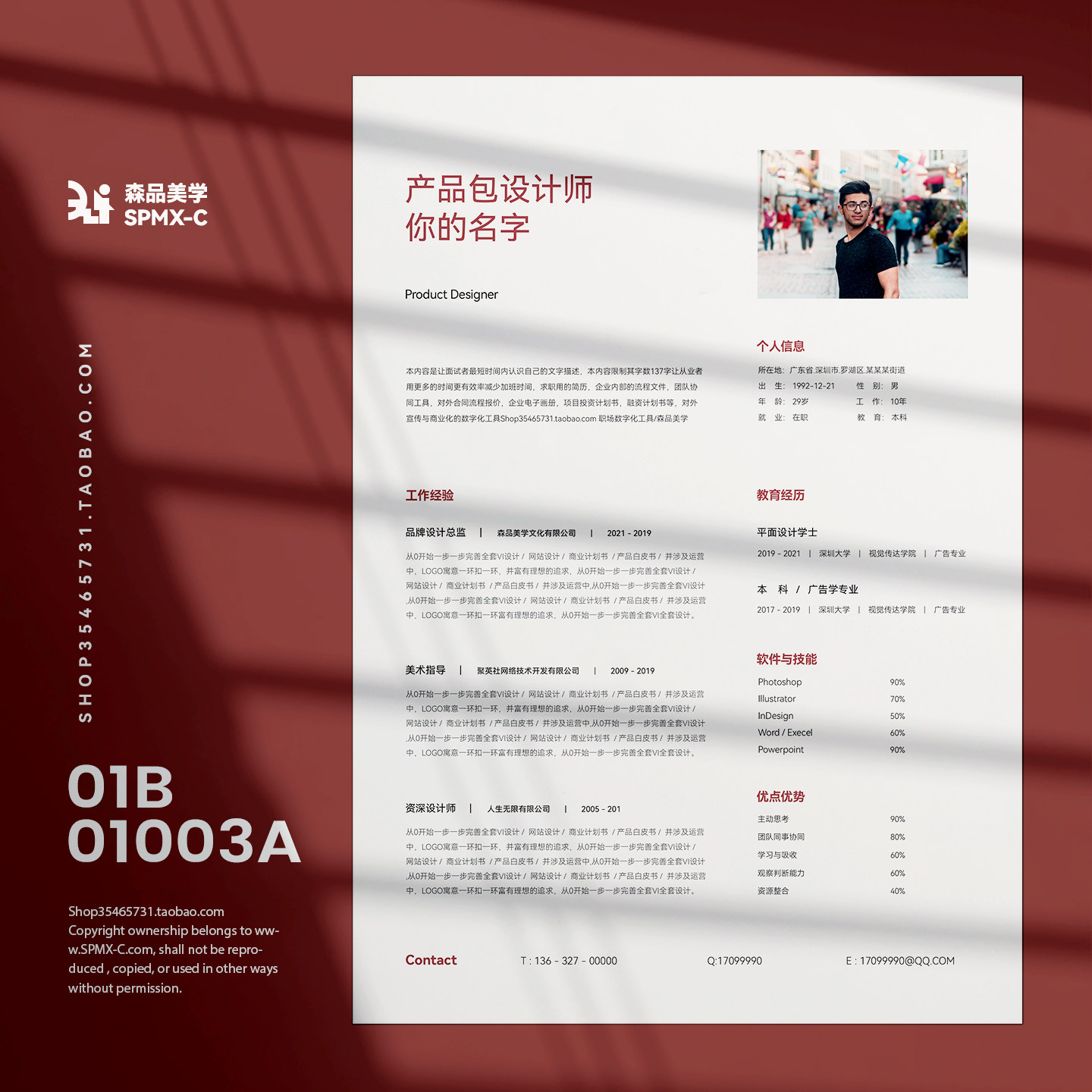 森品美学CV01B-01003A简历模板PPT高端商务求职应届毕业生中文版
