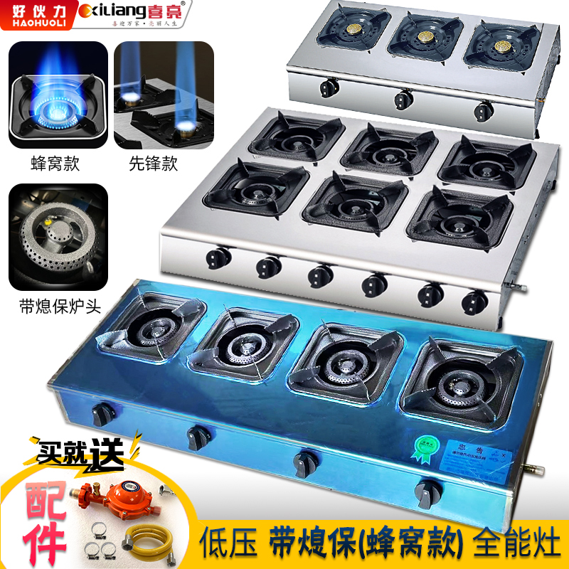 低压带熄保商用天然气多孔煤气灶