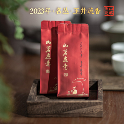 山茗煮意武夷岩茶2023年玉井流香罗盛财监制乌龙茶正岩名丛送礼