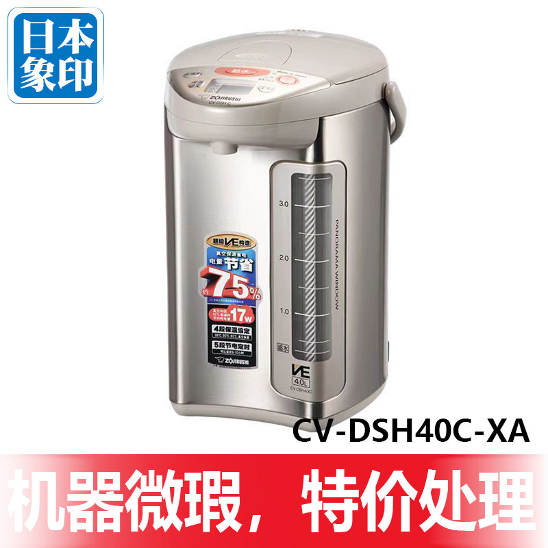 ZOJIRUSHI象印日本原装进口真空保温恒温省电电热水瓶壶DSH40C 4L