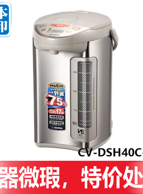 ZOJIRUSHI象印日本原装进口真空保温恒温省电电热水瓶壶DSH40C 4L