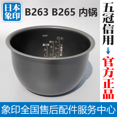 日本象印NP-HLH10/HBQ10/HBH10C电饭煲内锅内胆B263/B265原装配件