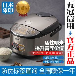 ZOJIRUSHI HRH10C家用电饭煲IH四段压力饭锅HSH 日本进口 象印