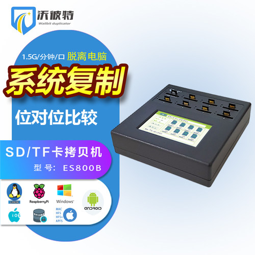 SD卡拷贝机底层克隆沃彼特校验