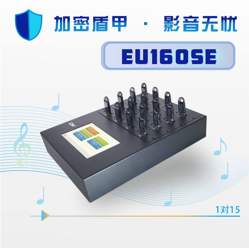 SE加密音乐汽车U盘防拷贝USB优盘系统克隆拷贝机检测大批量沃彼特