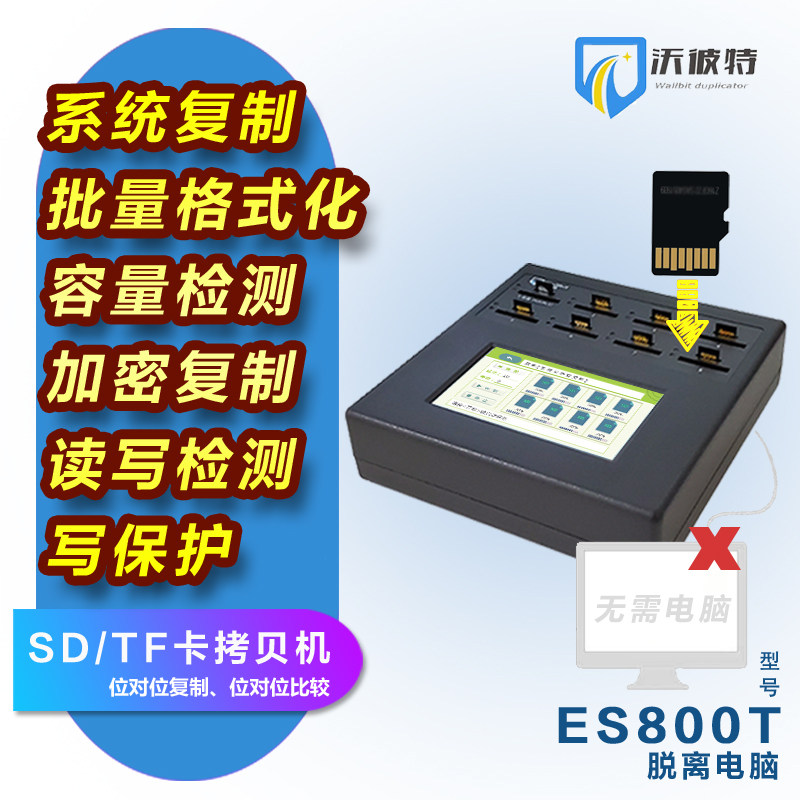 T写保护SD/TF卡内存闪存加密防删拷贝机只读格式化沃彼特wallbit