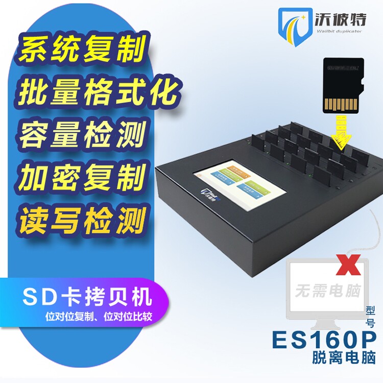 P内存闪存SD卡TF卡加密卡防删除拷贝机/写保护只读防格式化沃彼特