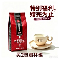DE帝怡浓香咖啡豆意式中深度烘焙咖啡阿拉比卡现磨咖啡豆500g