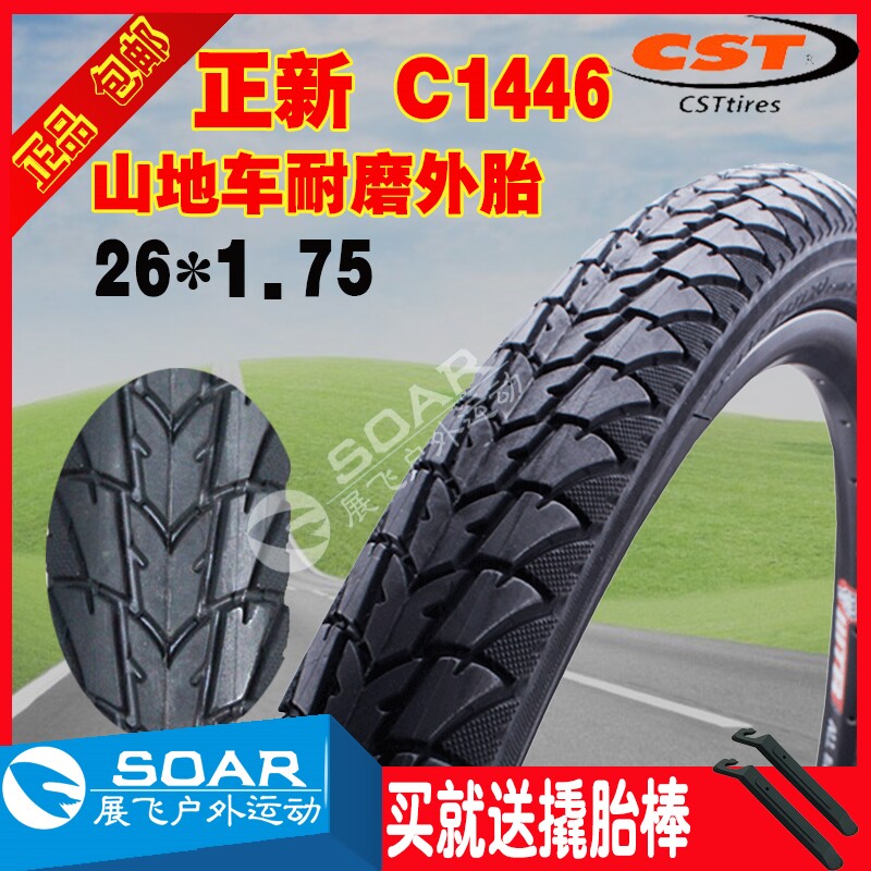 正新26*1.75山地自行单车外胎26寸半光头低阻高速耐磨47-559外带