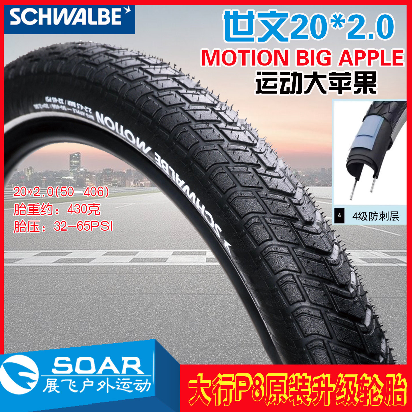世文20寸20X2.0折叠车P8大行外胎