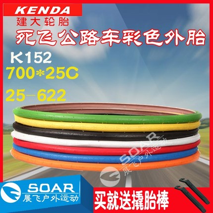 700C建大K152公路自行车赛车轮胎700x25c死飞外胎25-622彩色外带