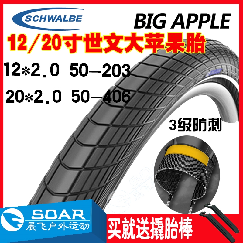 世文大苹果12*2.0儿童平衡滑步车外带20X2.0适用大行P8折叠车轮胎