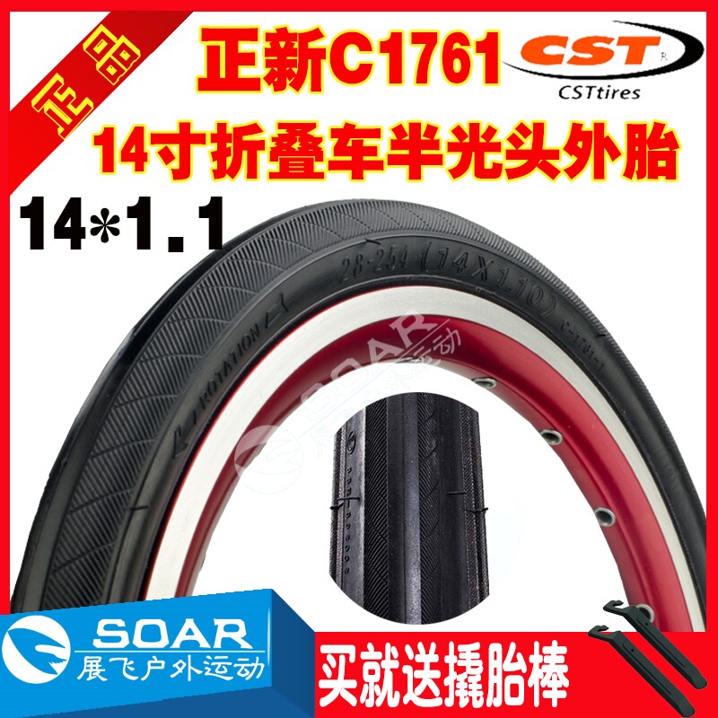 正新CST 14*1.1 14寸超轻光头轻量小轮折叠车外胎 bya412内胎外带