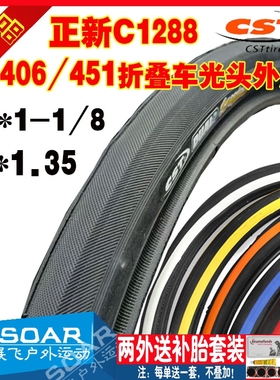 正新C1288自行车轮胎20寸x1.35*1-1/8折叠车适用大行D18/SP18外胎