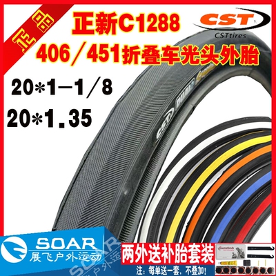 CST/正新20*1.35外胎c1288自行车