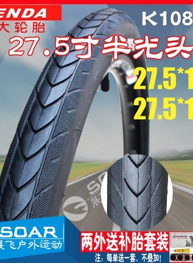 建大27.5寸自行车轮胎山地车27.5*1.5/1.75半光头K1082高速内外胎