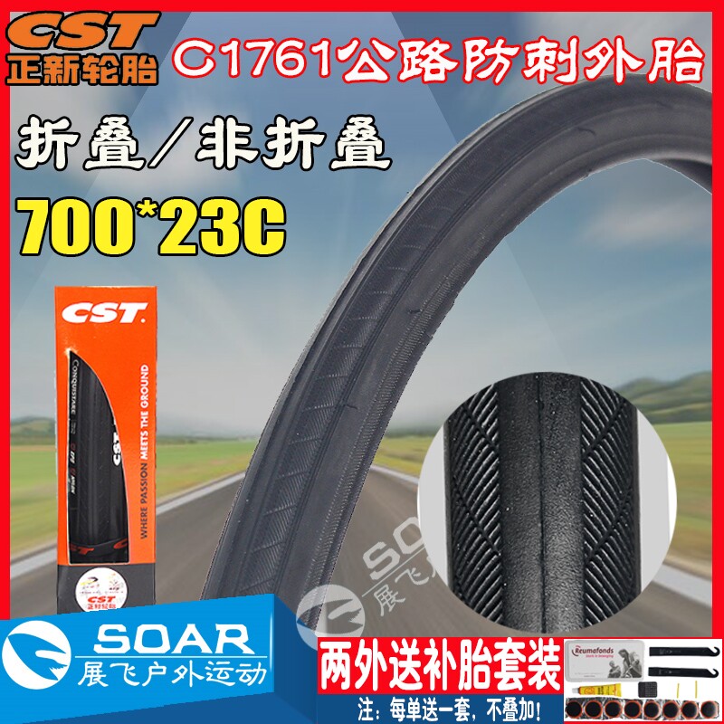 正新自行车轮胎700x23C外胎23-622死飞胎26寸防刺折叠胎公路车胎