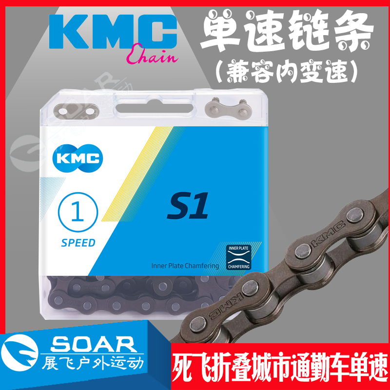 KMC桂盟S1链条单速内三死飞链条 适用捷安特美利达折叠电动自行车 自行车/骑行装备/零配件 自行车链条/链条扣 原图主图