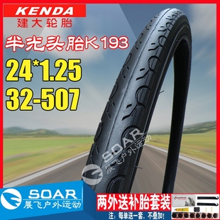 建大24寸自行车轮胎24x1.25 507粗胎改细 1.5半光头山地车外胎32