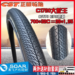 正新C1720自行车轮胎700x32C公路车防刺耐磨适用迪卡农RC100外胎