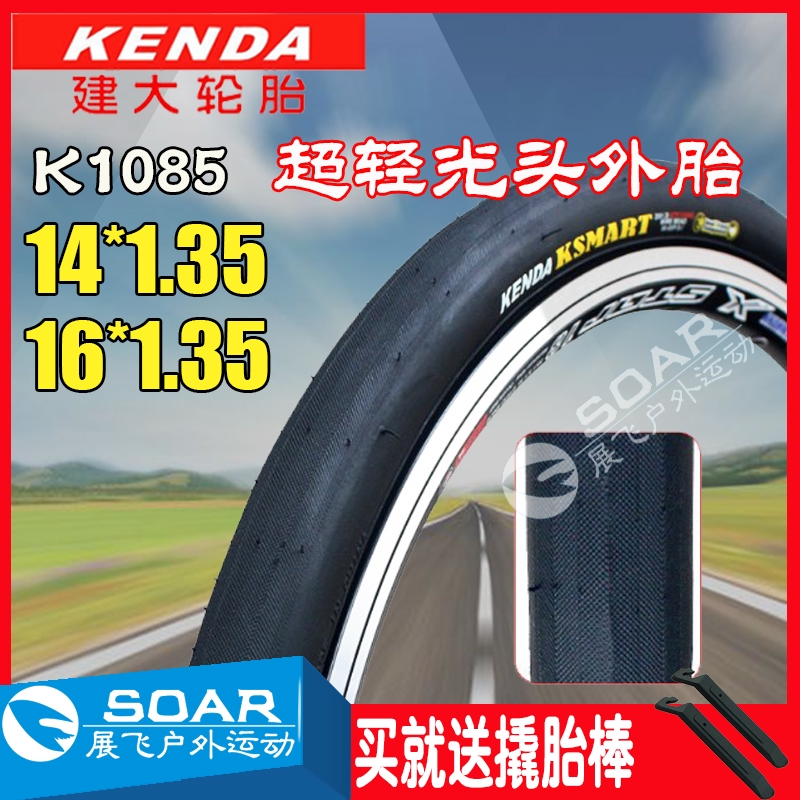 建大14*1.35超轻轮胎16寸1.35大行683/634折叠车412改装光头外胎