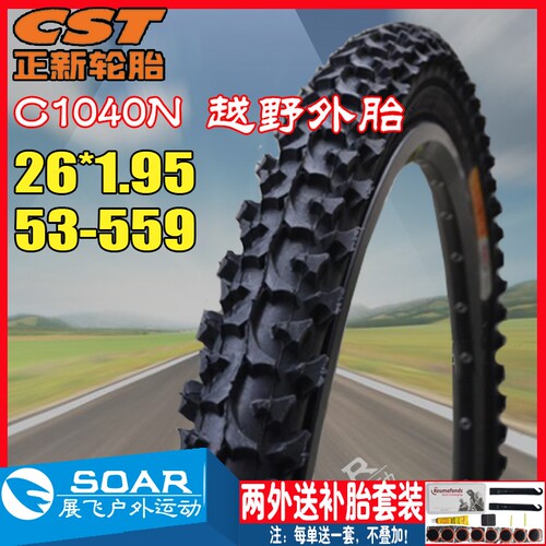 正新26寸山地自行车26*1.95/2.1越野大粗牙耐磨防刺外胎53-559带 - 封面
