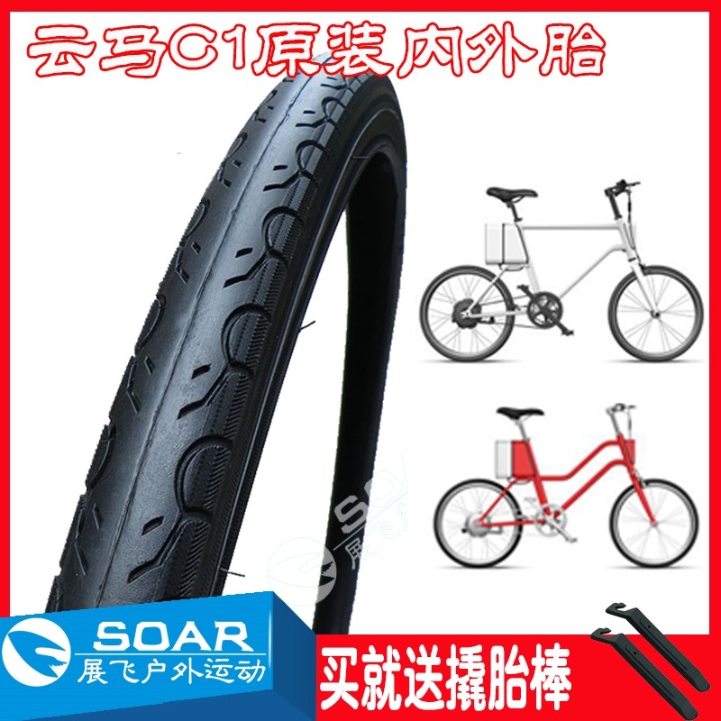 适用云马C1电动车原装轮胎美嘴法嘴451内胎外胎 云马C1专用内外带