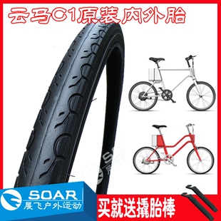 适用云马C1电动车原装轮胎美嘴法嘴451内胎外胎 云马C1专用内外带