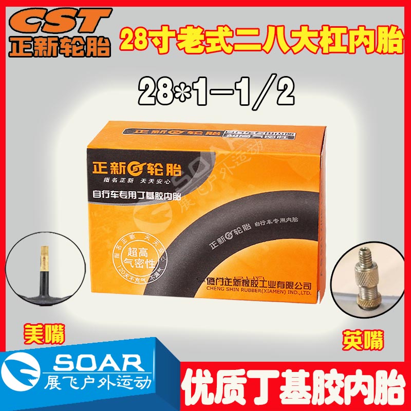 正新老式加重28自行车28x11/2内胎二八大杠28*11/2美嘴英嘴内带