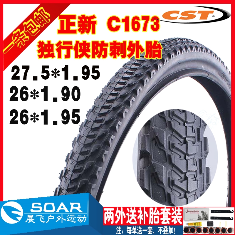 正新c1673独行侠26山地车内外胎图片