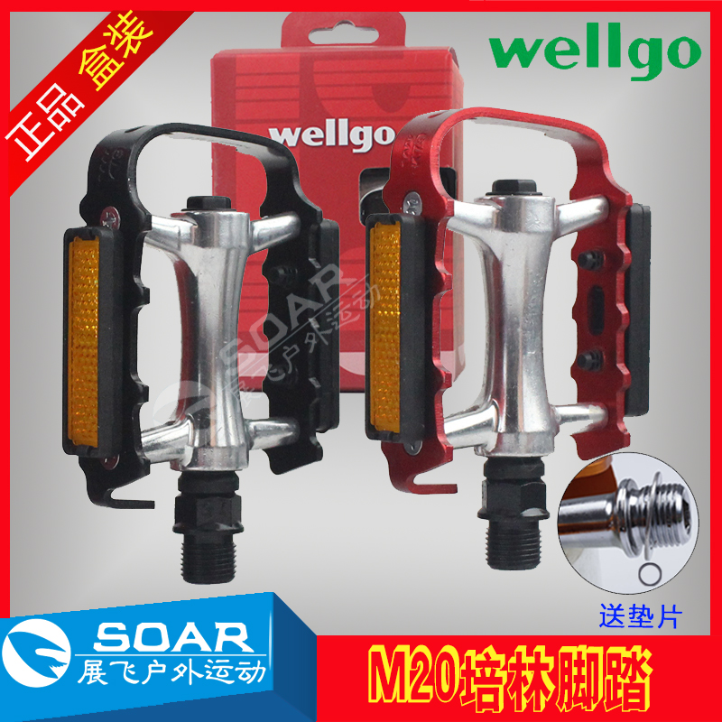 M20Wellgo自行车轴承脚蹬踏板