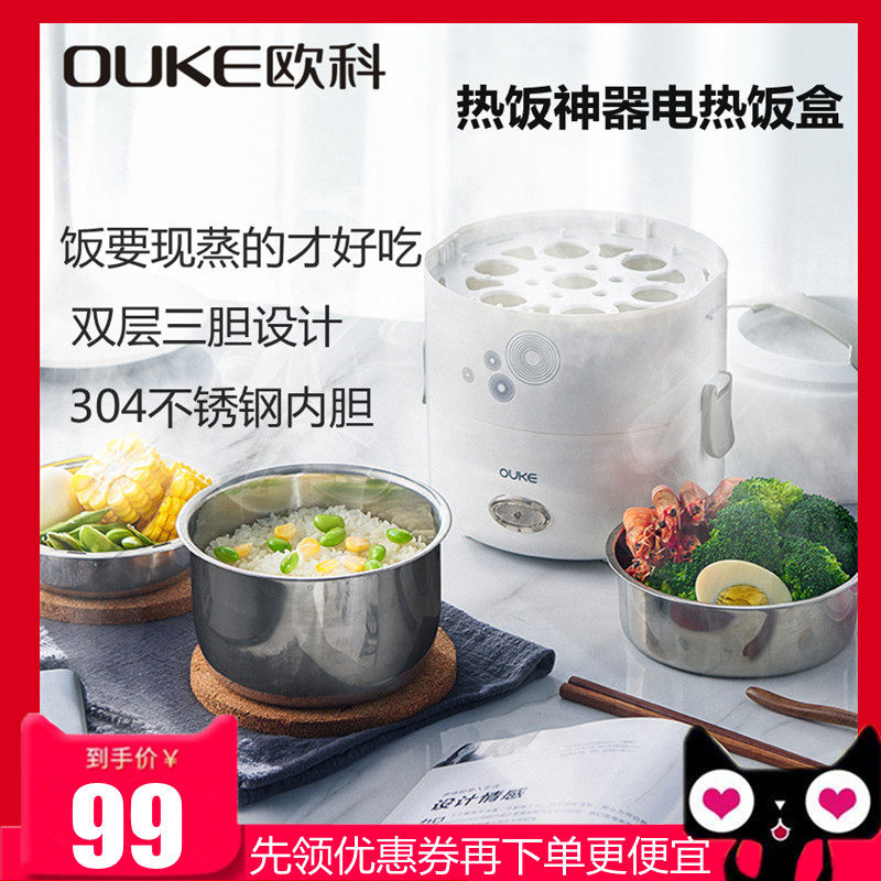 德国OUKE欧科电热饭盒三层盒插电蒸汽加热自热蒸煮热饭神器带饭锅