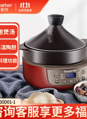 伊莱特 ED-30D01-1电饭锅塔吉锅养生煲熬汤电砂锅3L容量