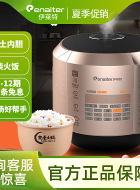 伊莱特 EB-TFD4019电饭煲陶瓷无毒陶土内胆大容量多功能电饭锅