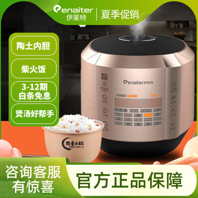 伊莱特 EB-TFD4019电饭煲陶瓷无毒陶土内胆大容量多功能电饭锅