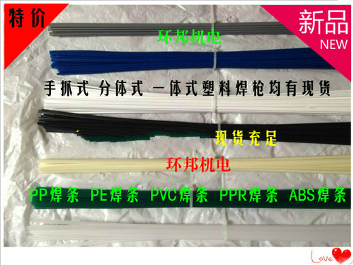 白色塑料焊条蓝色汽车保险杠修补