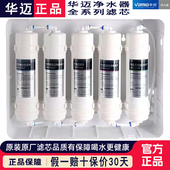 400 V5原装 聚丙烯熔喷滤芯套餐 华迈净水器滤芯HM 正品 300