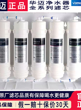 华迈净水器滤芯HM-300-400-V1-V2-V5原装正品聚丙烯熔喷滤芯套餐