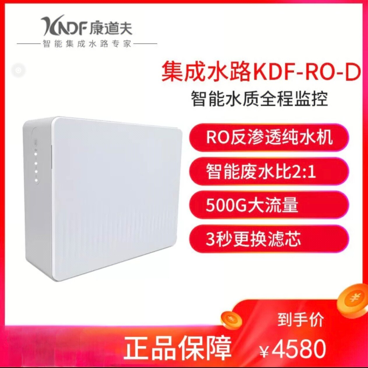 康道夫KDF-RO-D集成水路纯水机无桶新鲜直饮除水垢大流量净水器