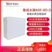 康道夫KDF D集成水路纯水机无桶新鲜直饮除水垢大流量净水器