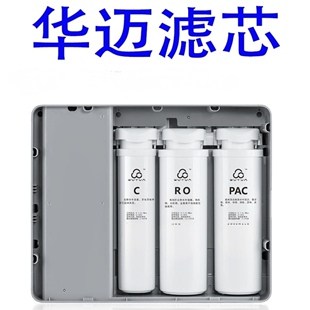 原厂华迈净水器M4滤芯P70B大流量400加仑卡接式滤芯反渗透膜正品