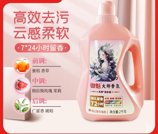 御魁香水香氛柔护洗衣液大师香氛母婴酵素去渍洗衣格拉斯玫瑰香型