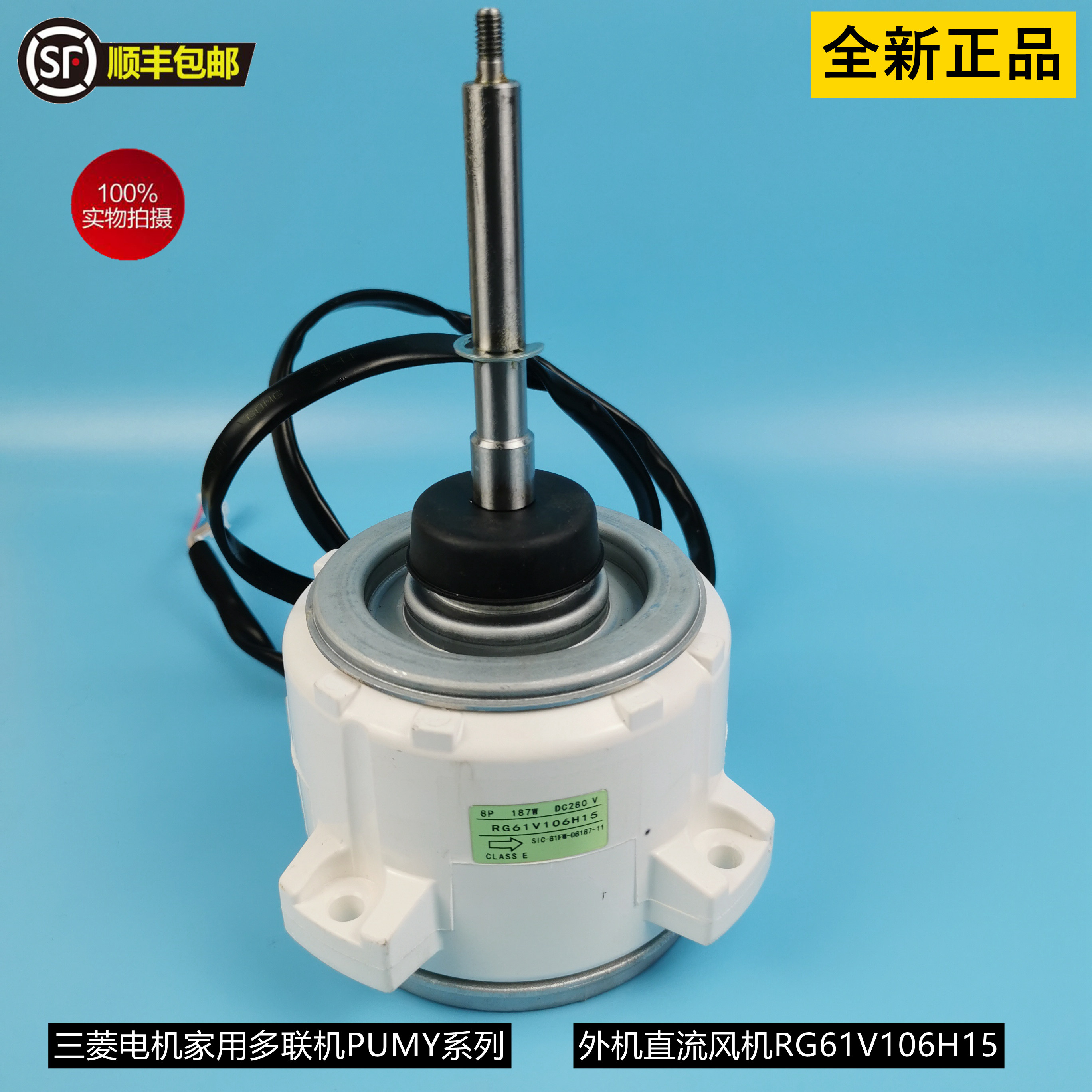 全新三菱电机中央空调PUMY系列外机直流无刷电机RG61V106H15