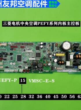 三菱电机中央空调天井花机PEFY-P50VMSC-E-S内机电控主板RG00V153