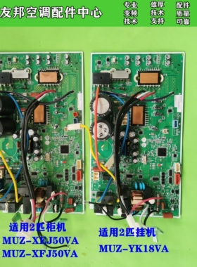 三菱电机空调外机电脑主板SM00A079D MUZ-YK18VA XEJ50VA XFJ50VA
