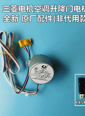 三菱电机柜机风口升降门同步电机SM50 50SM40-302S 50SM40-141S
